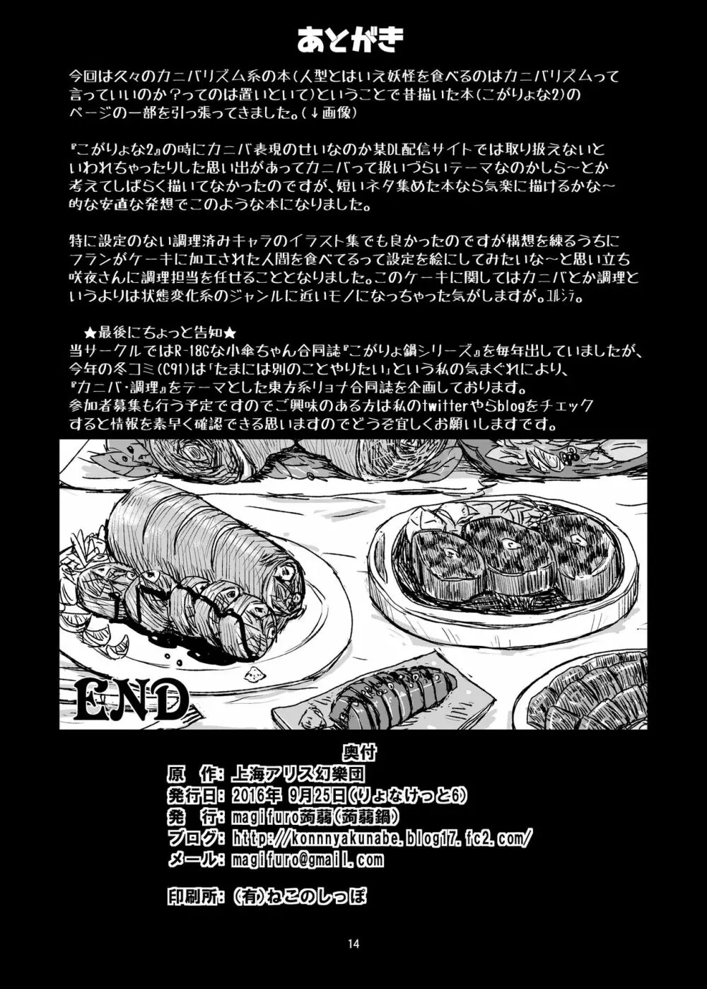 R-18Gな幻想郷お料理日誌 Page.14