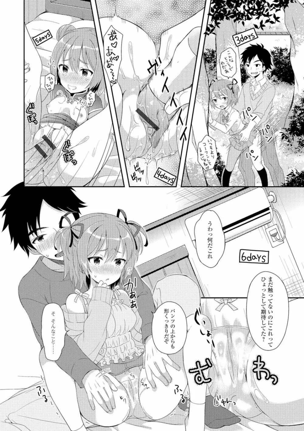 にょたいか♥リョージョク!! Page.103