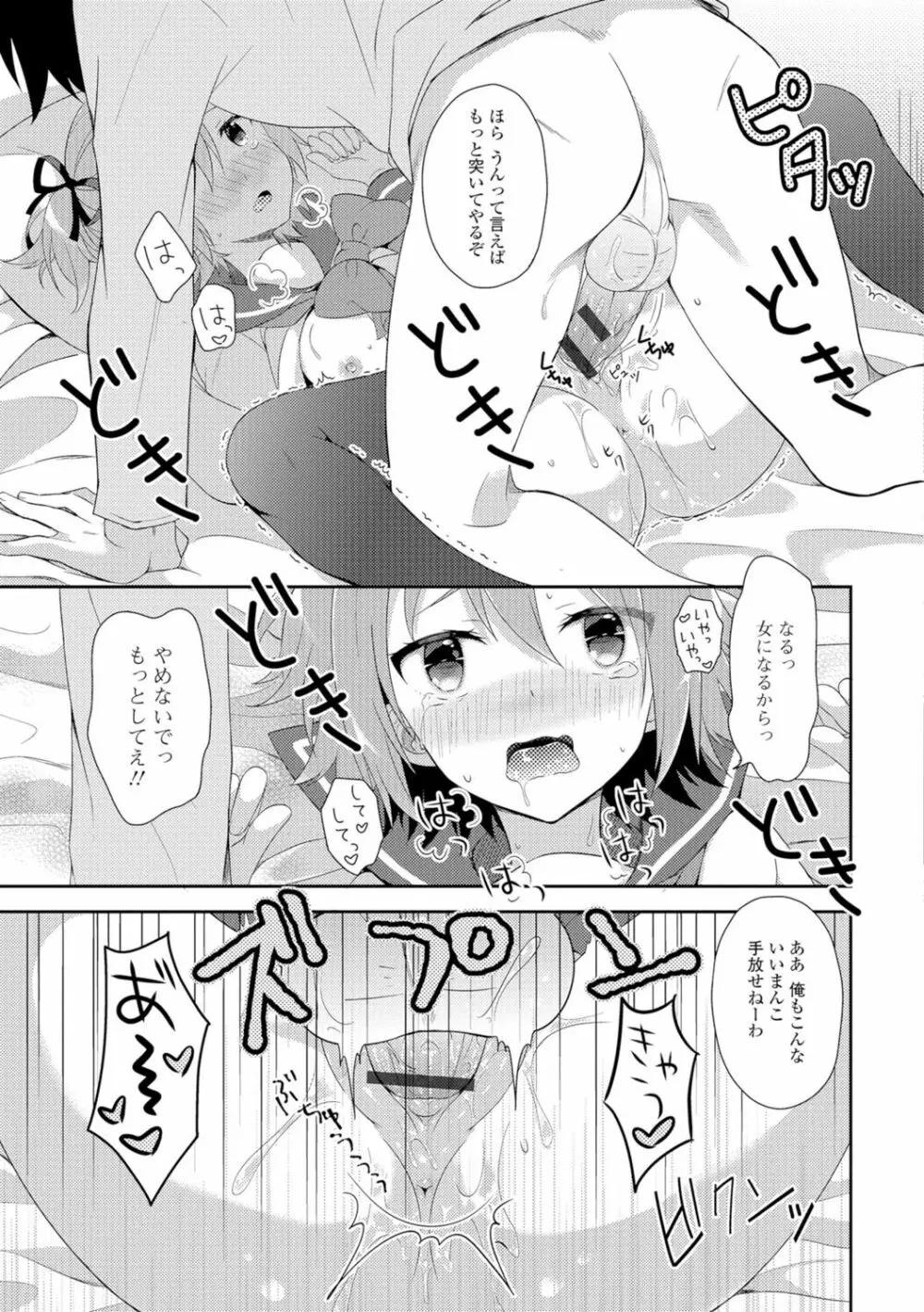 にょたいか♥リョージョク!! Page.110