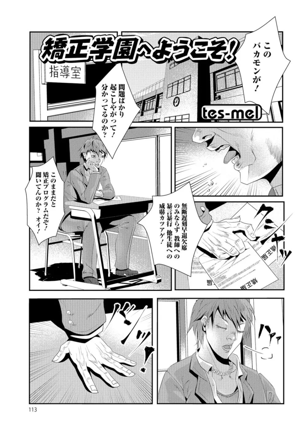 にょたいか♥リョージョク!! Page.112