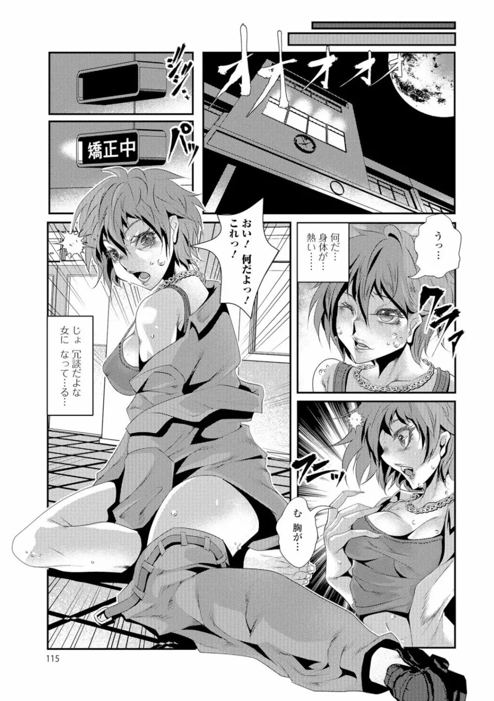 にょたいか♥リョージョク!! Page.114