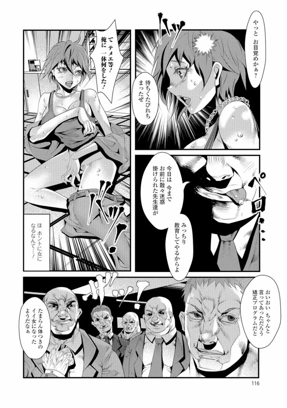 にょたいか♥リョージョク!! Page.115