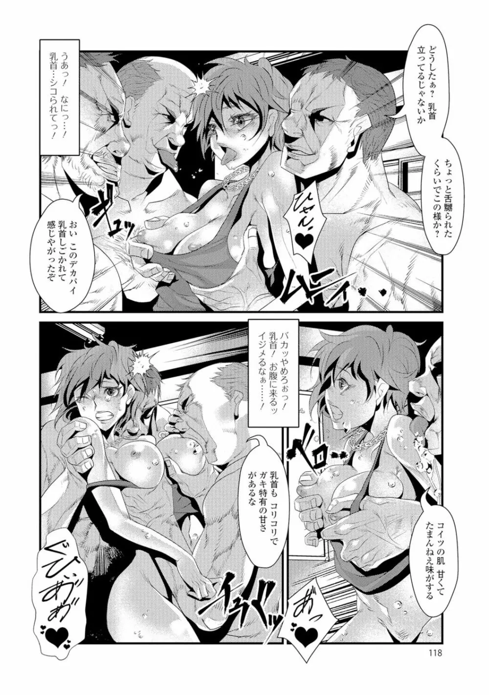 にょたいか♥リョージョク!! Page.117
