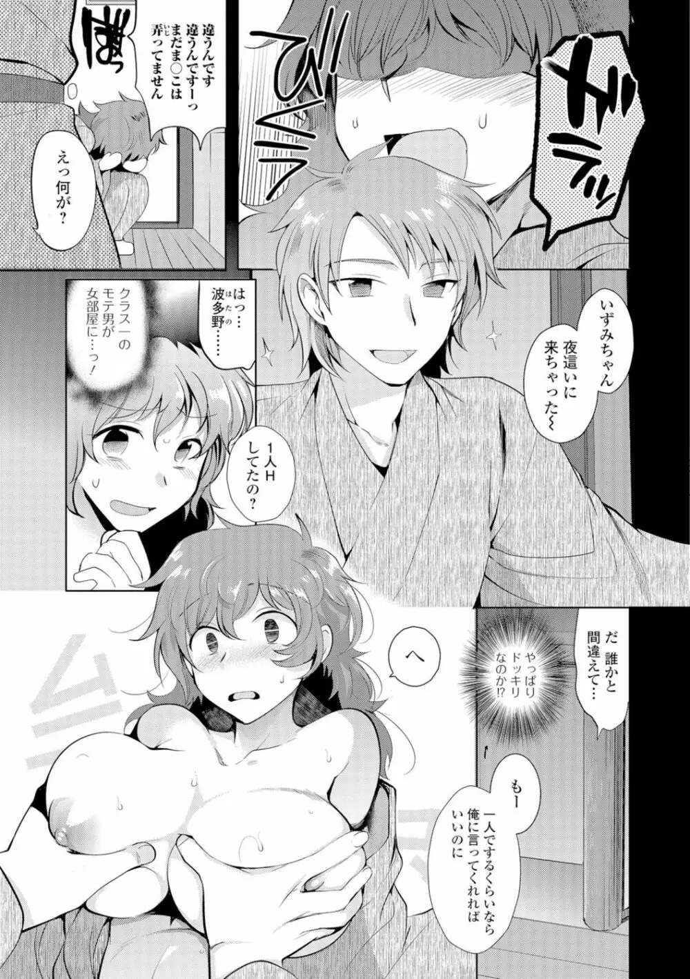 にょたいか♥リョージョク!! Page.24
