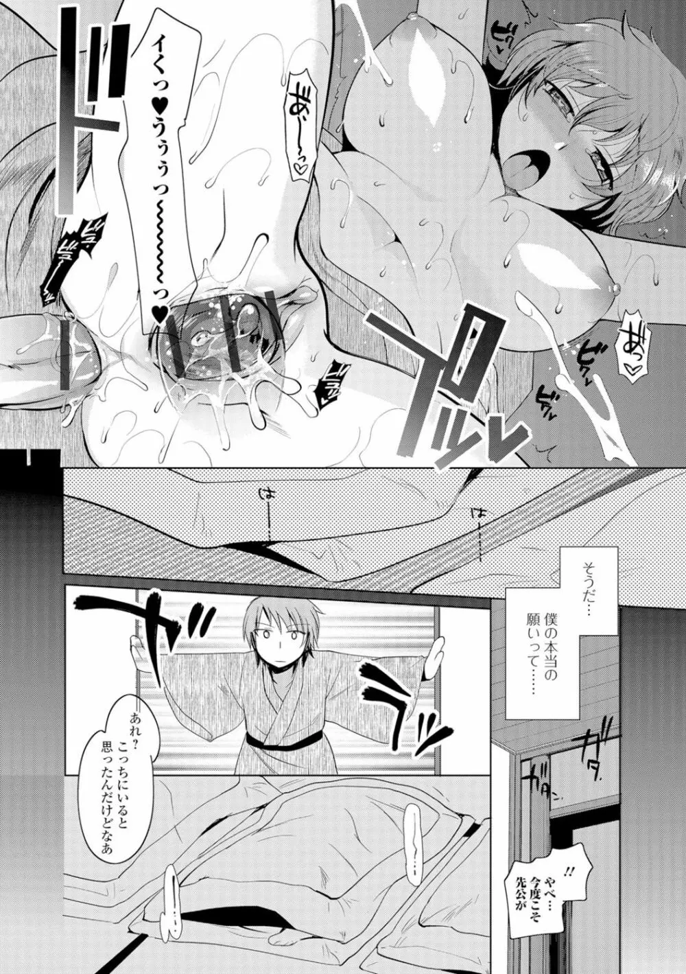 にょたいか♥リョージョク!! Page.37
