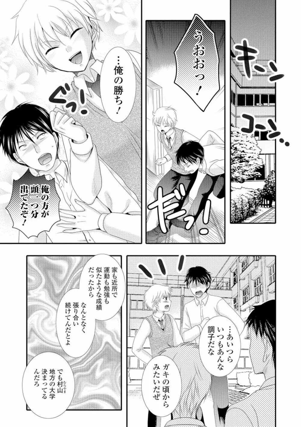 にょたいか♥リョージョク!! Page.40