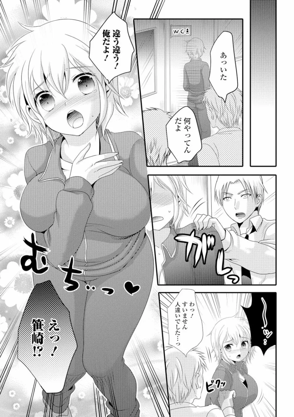 にょたいか♥リョージョク!! Page.42
