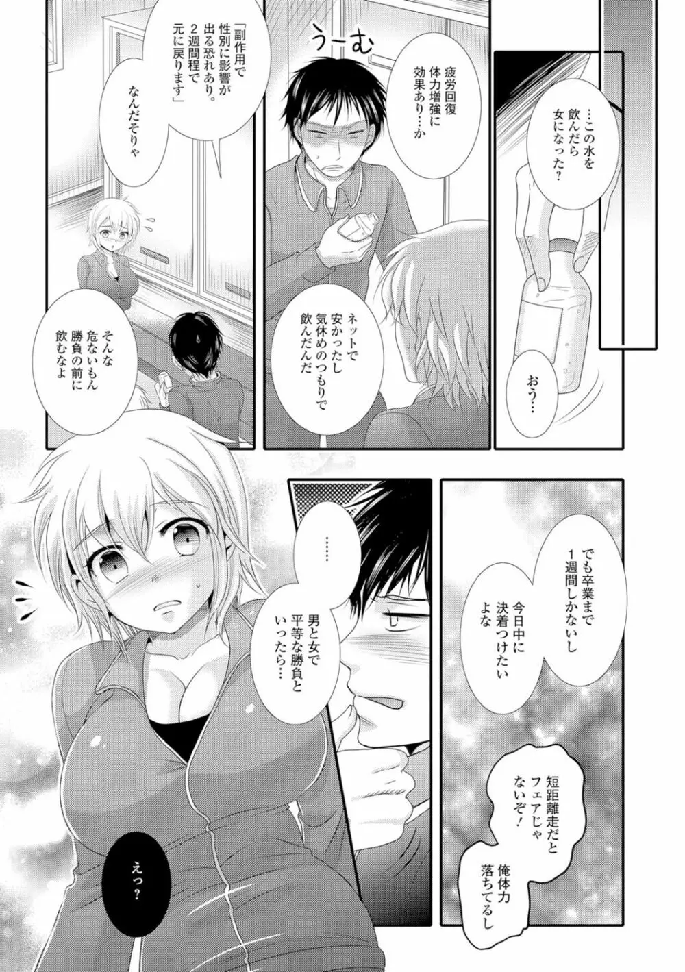 にょたいか♥リョージョク!! Page.43