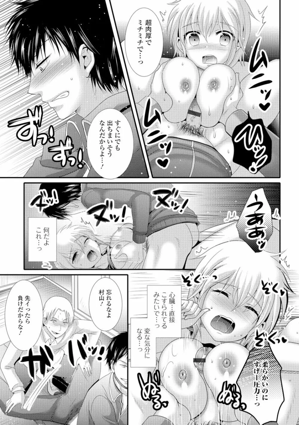 にょたいか♥リョージョク!! Page.48