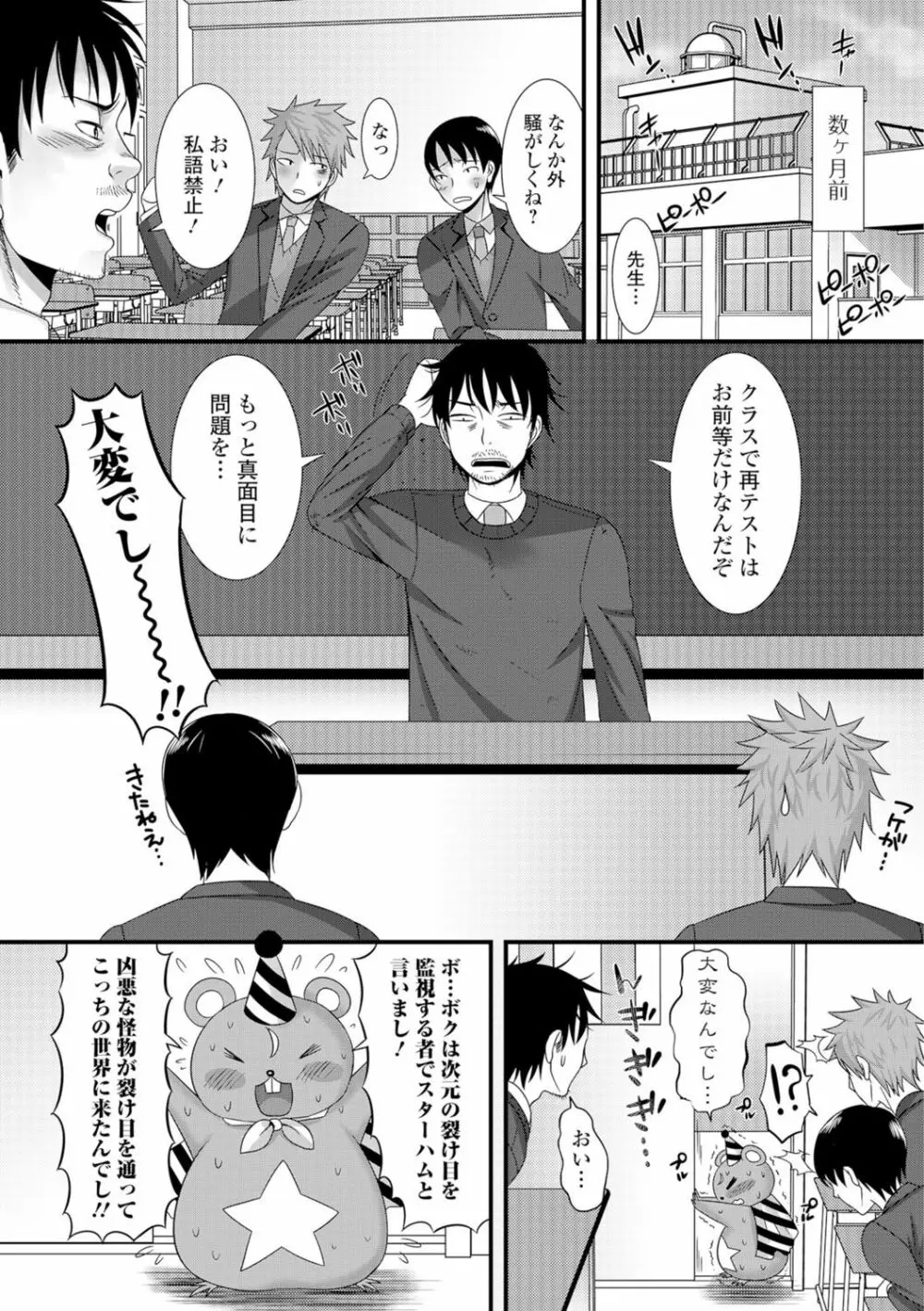 にょたいか♥リョージョク!! Page.6