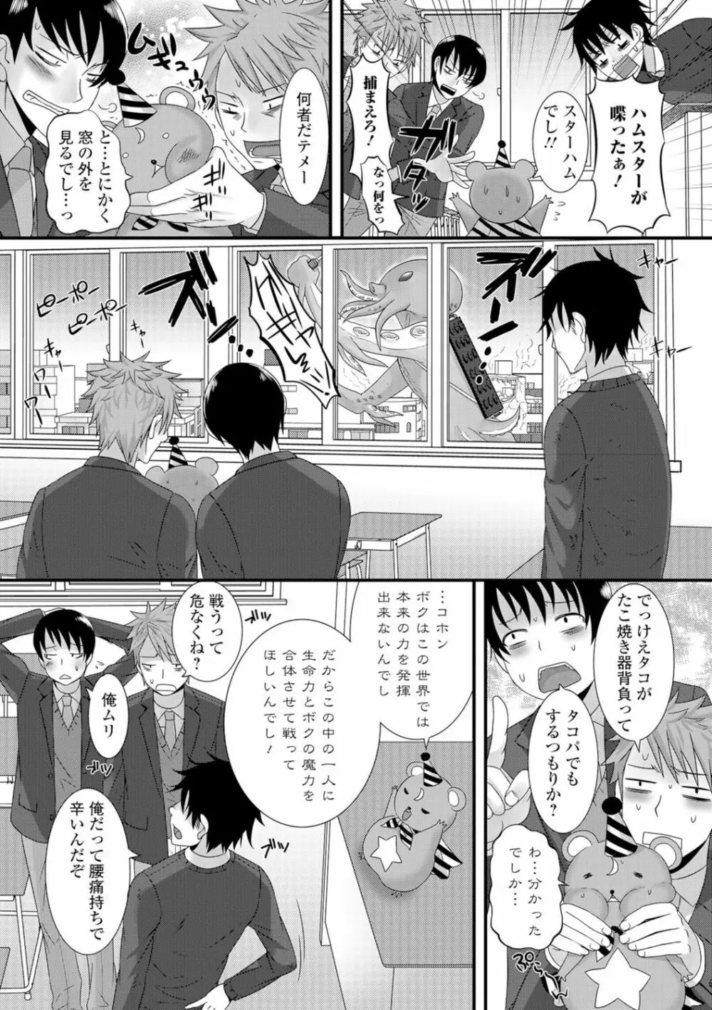 にょたいか♥リョージョク!! Page.7