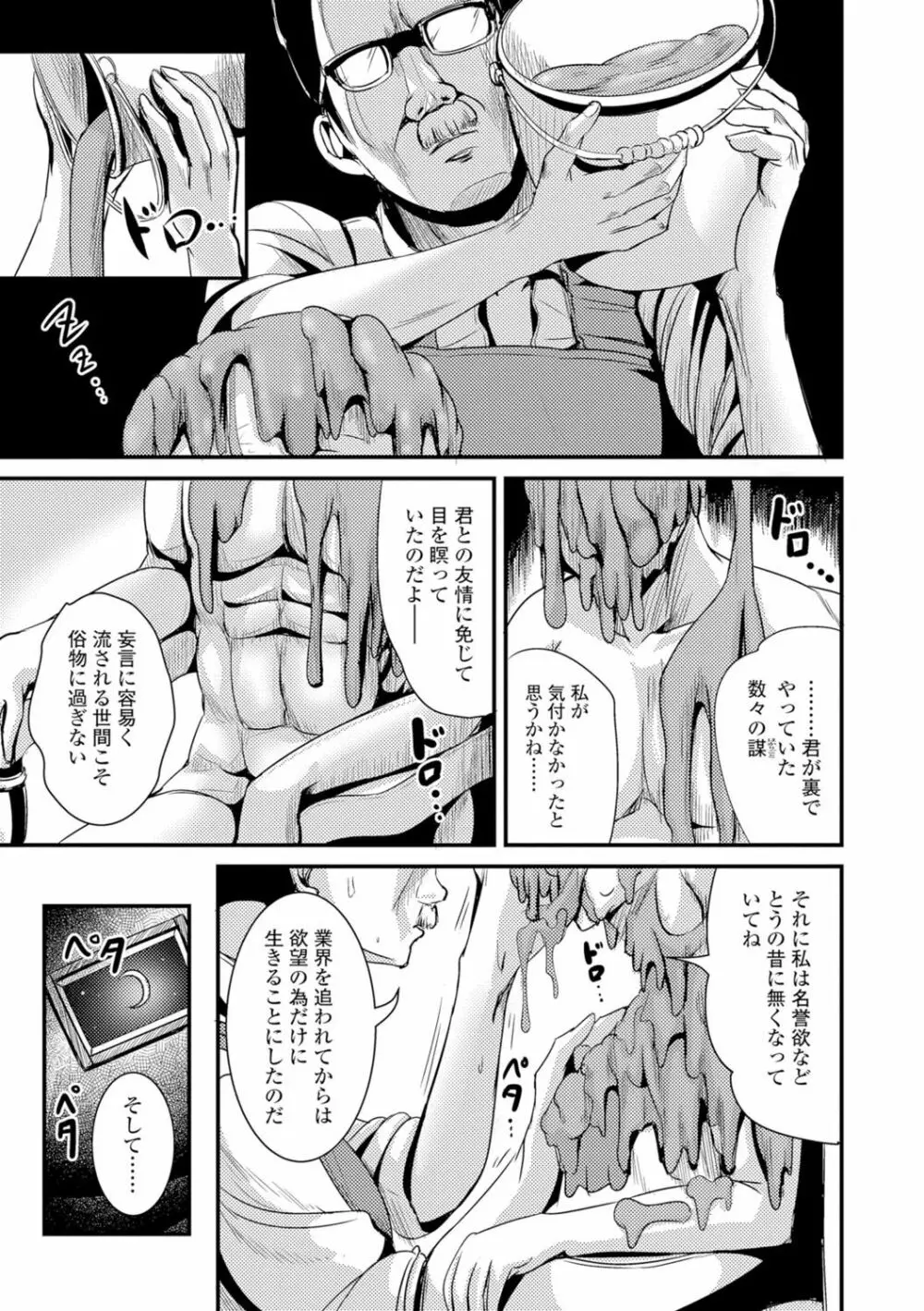 にょたいか♥リョージョク!! Page.80