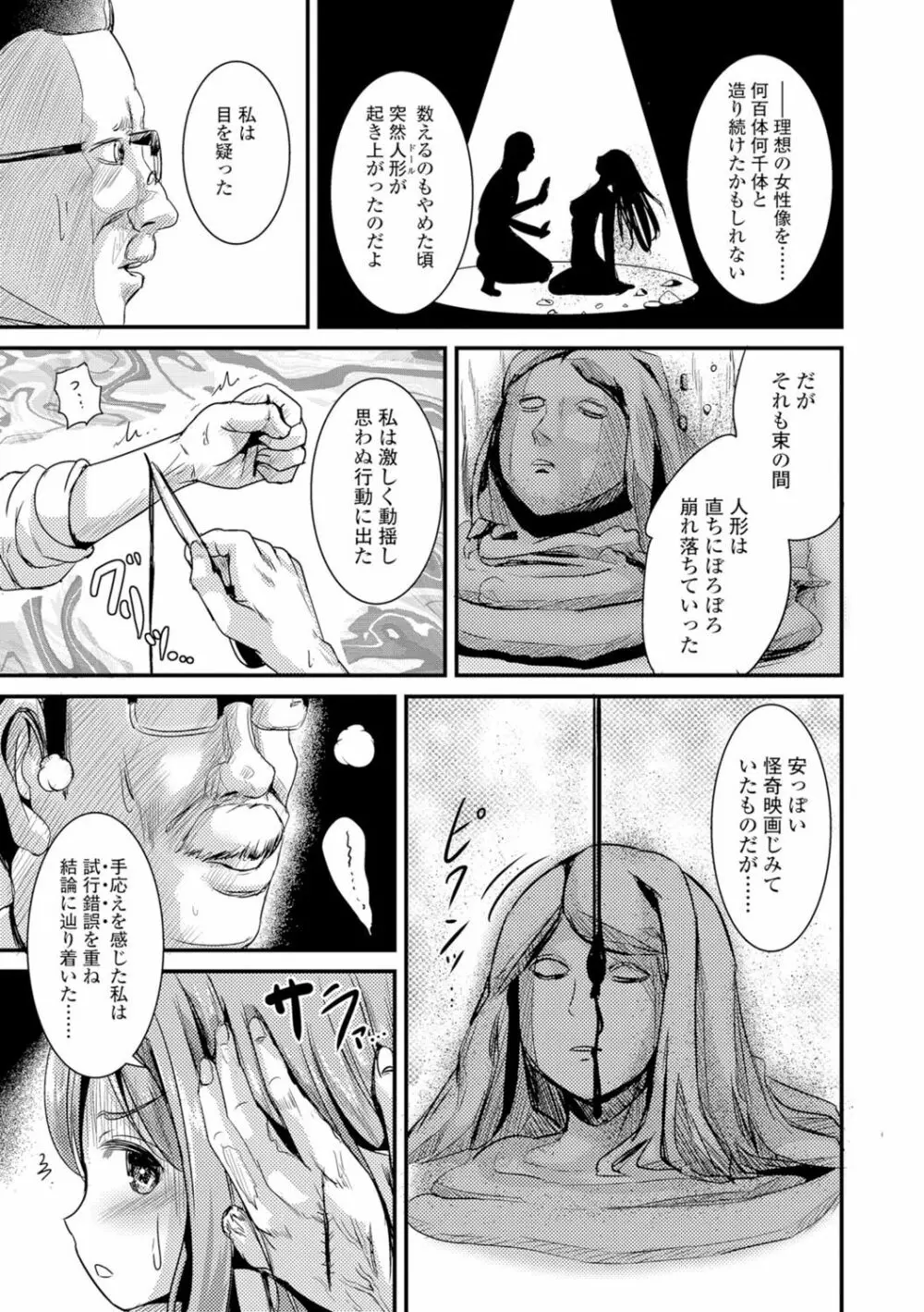 にょたいか♥リョージョク!! Page.82