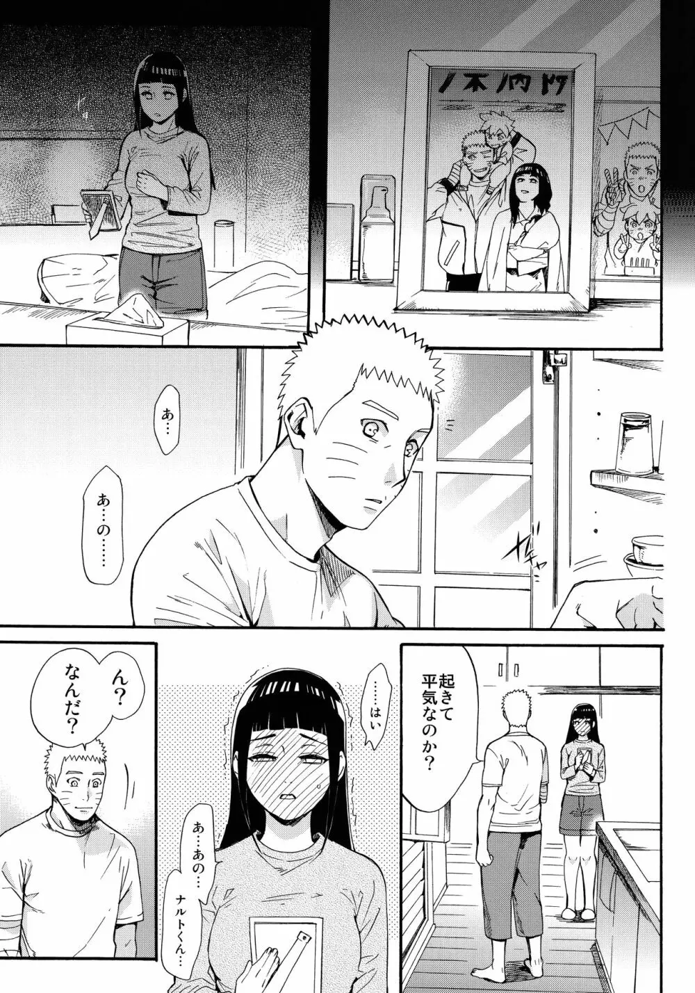 嫁が○○になりまして Page.10