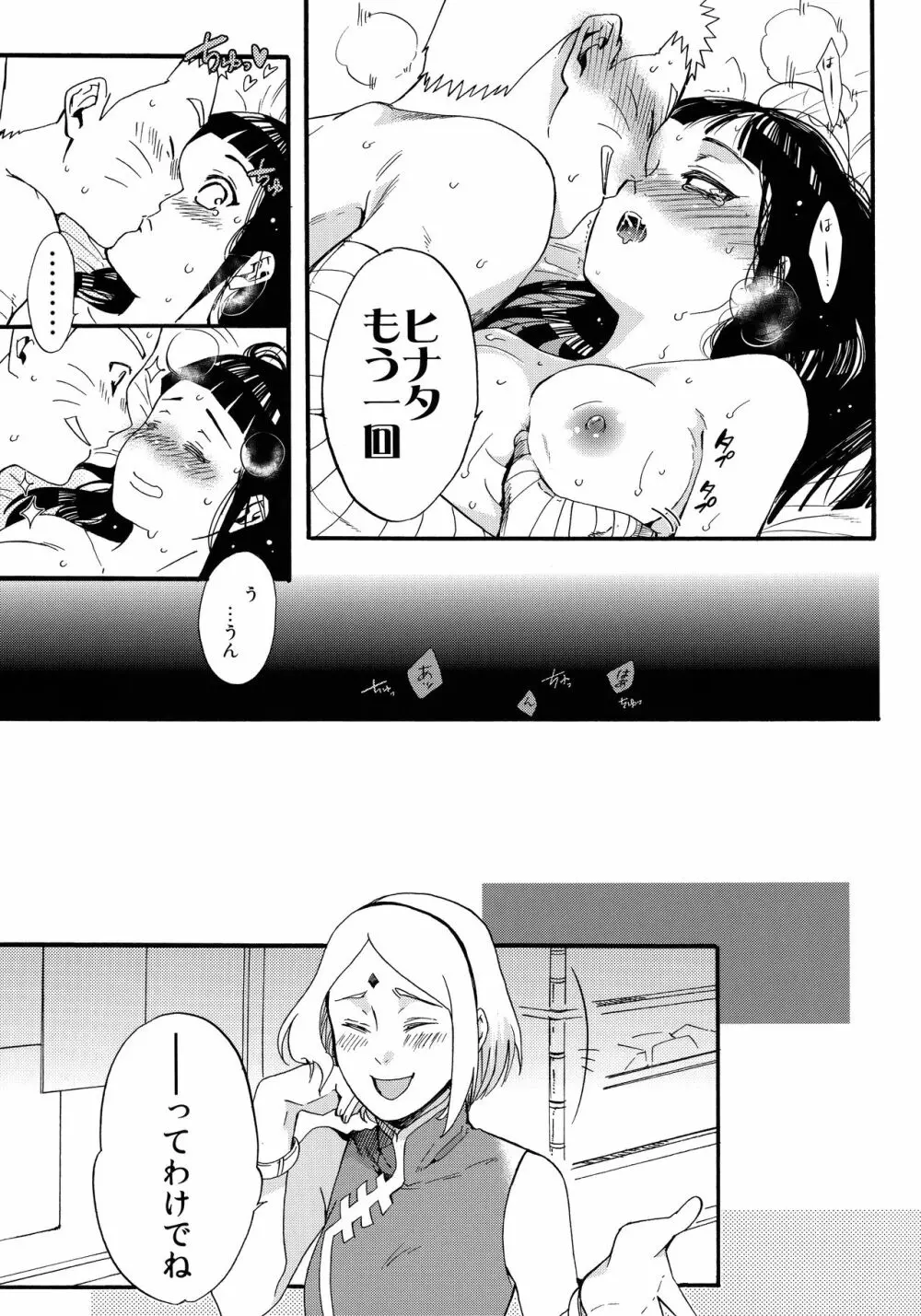 嫁が○○になりまして Page.104