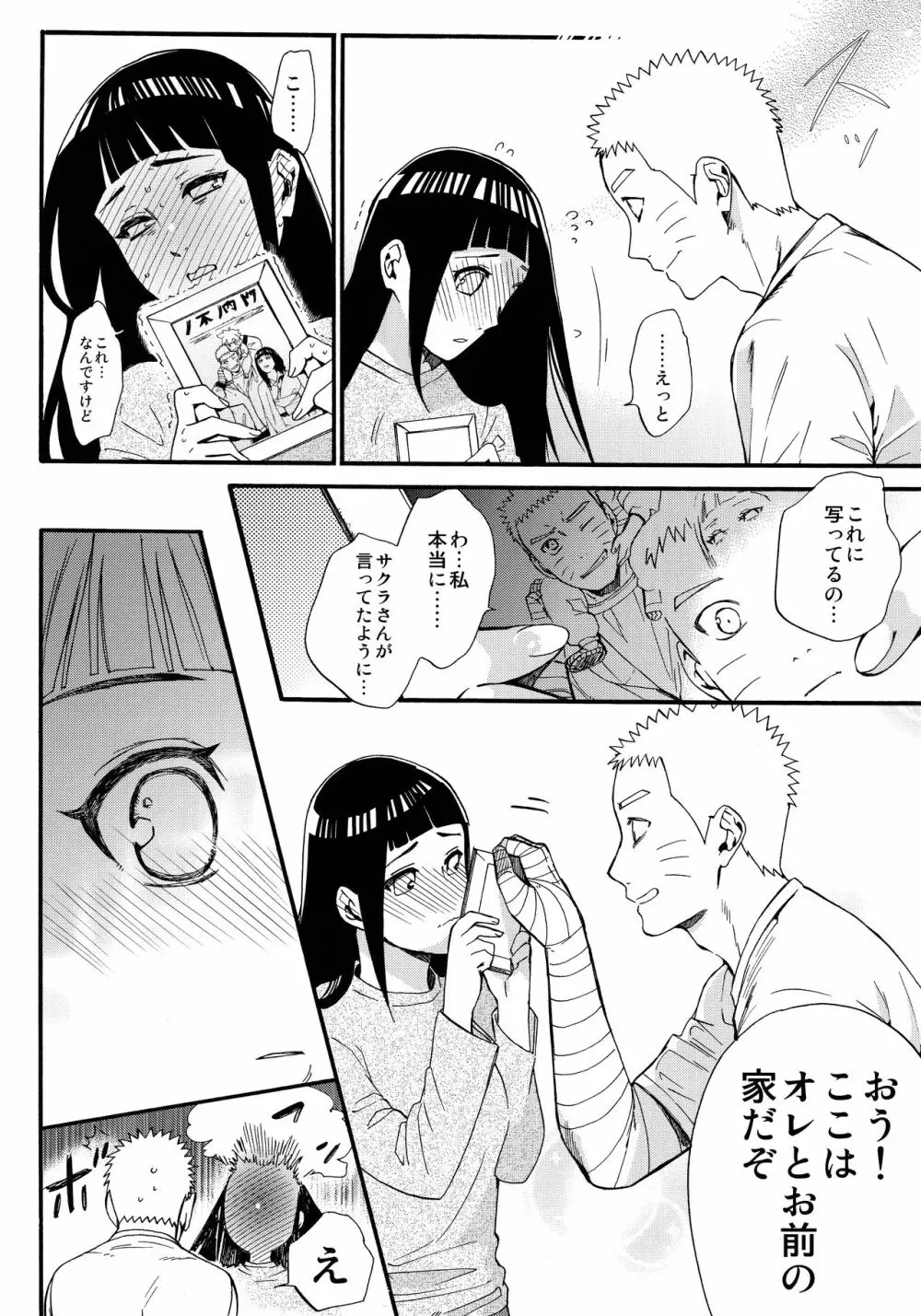 嫁が○○になりまして Page.11