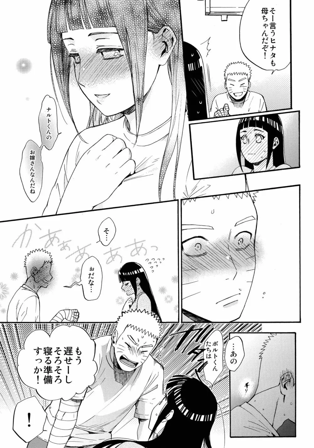 嫁が○○になりまして Page.16