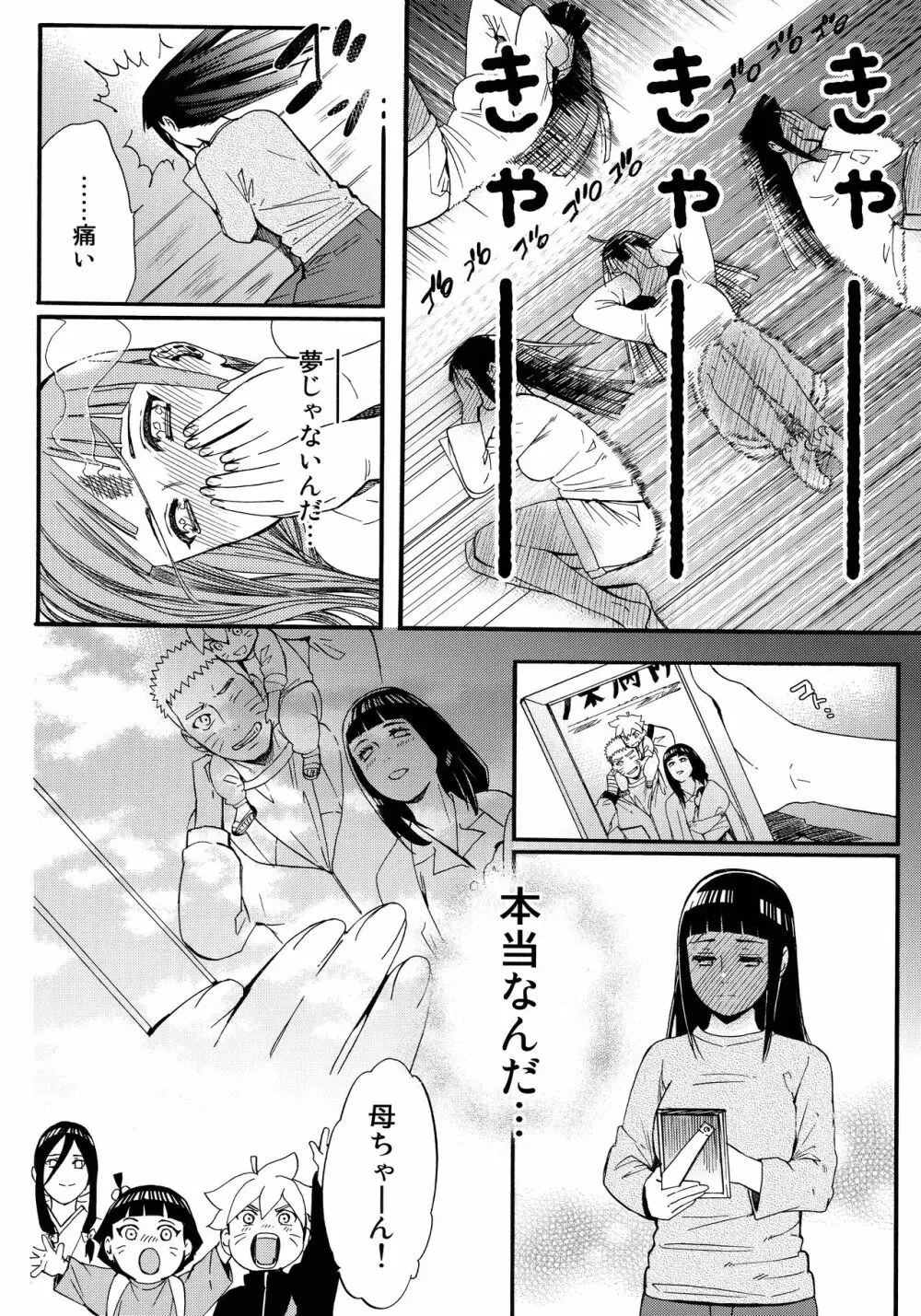 嫁が○○になりまして Page.19