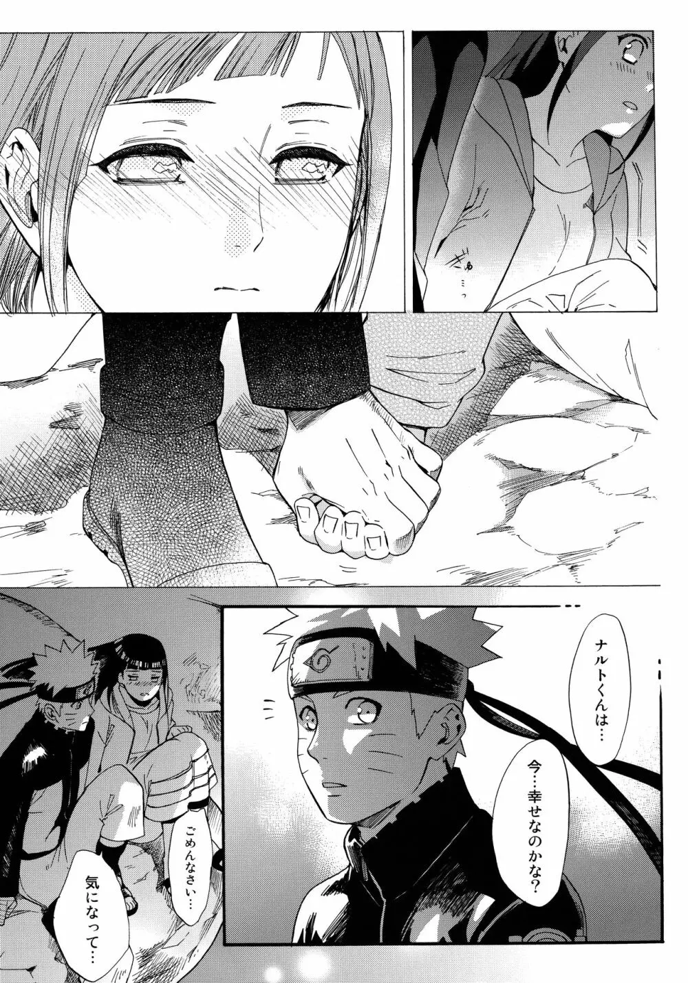 嫁が○○になりまして Page.26