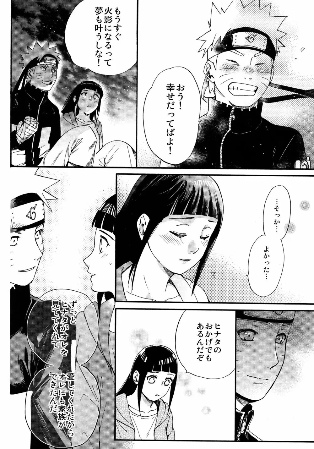 嫁が○○になりまして Page.27