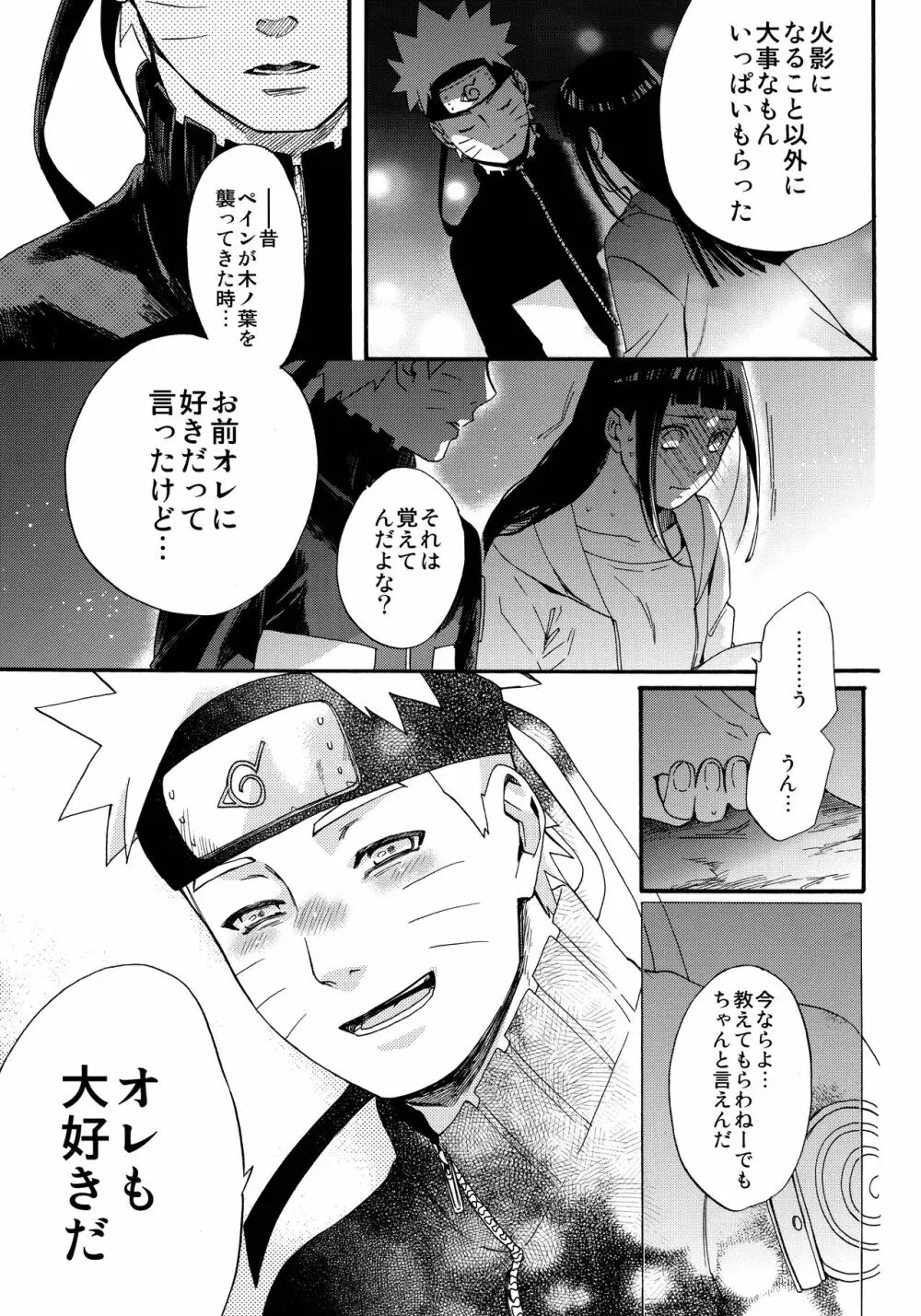 嫁が○○になりまして Page.28