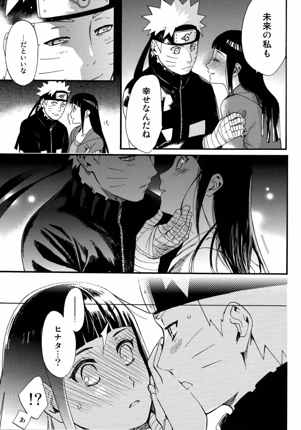 嫁が○○になりまして Page.30