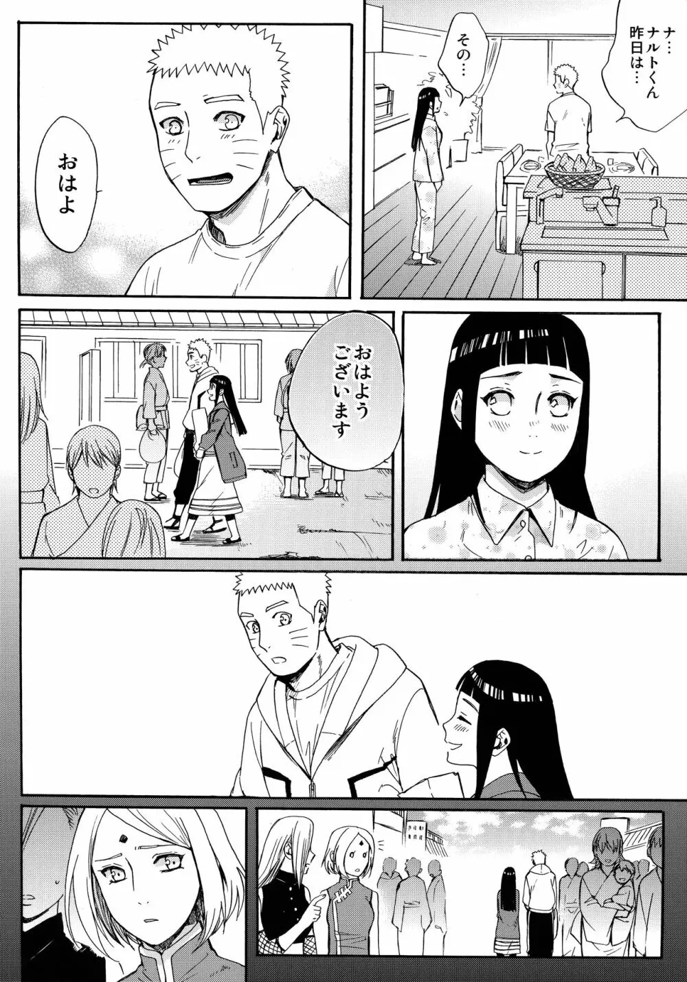 嫁が○○になりまして Page.33