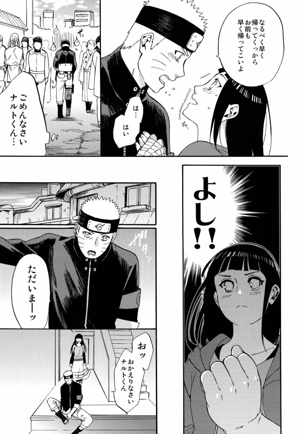 嫁が○○になりまして Page.42