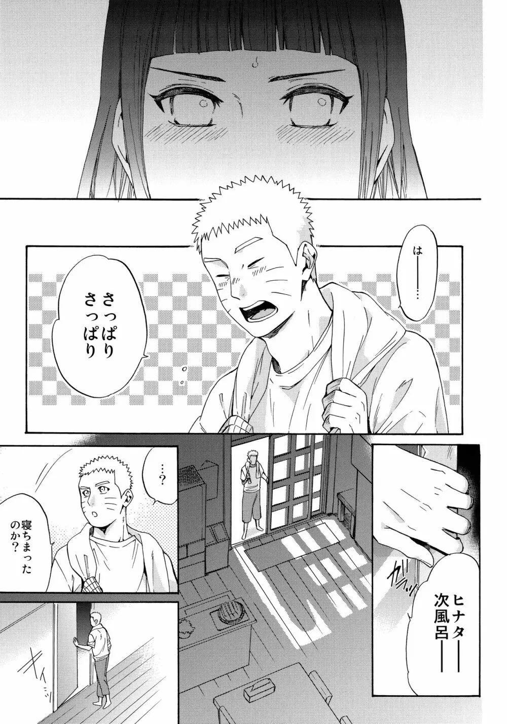 嫁が○○になりまして Page.44