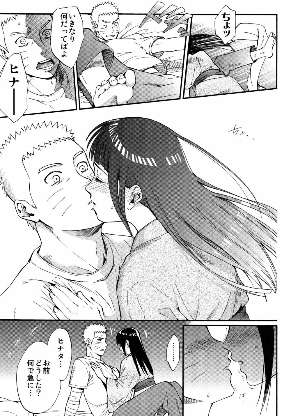 嫁が○○になりまして Page.46