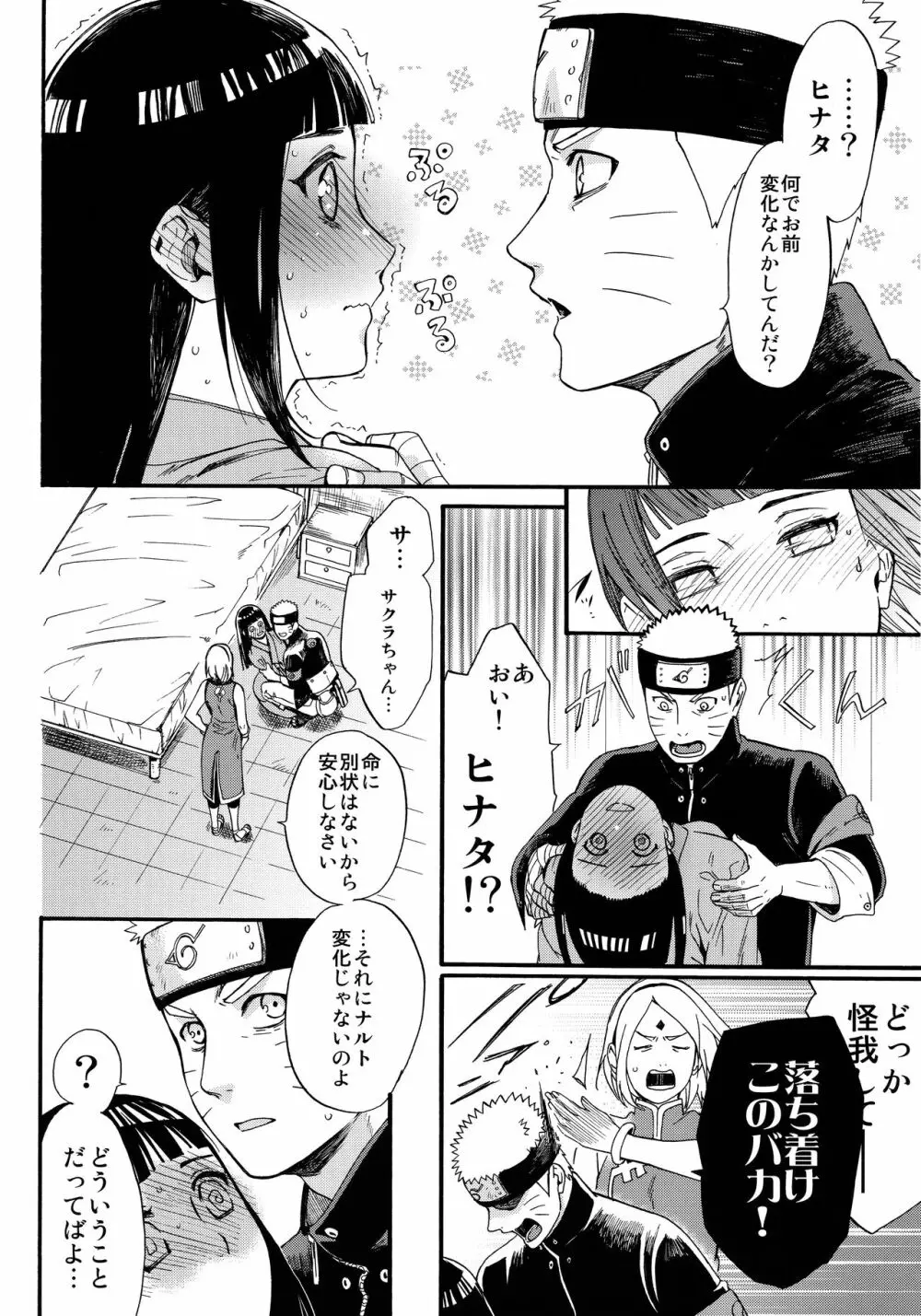 嫁が○○になりまして Page.5