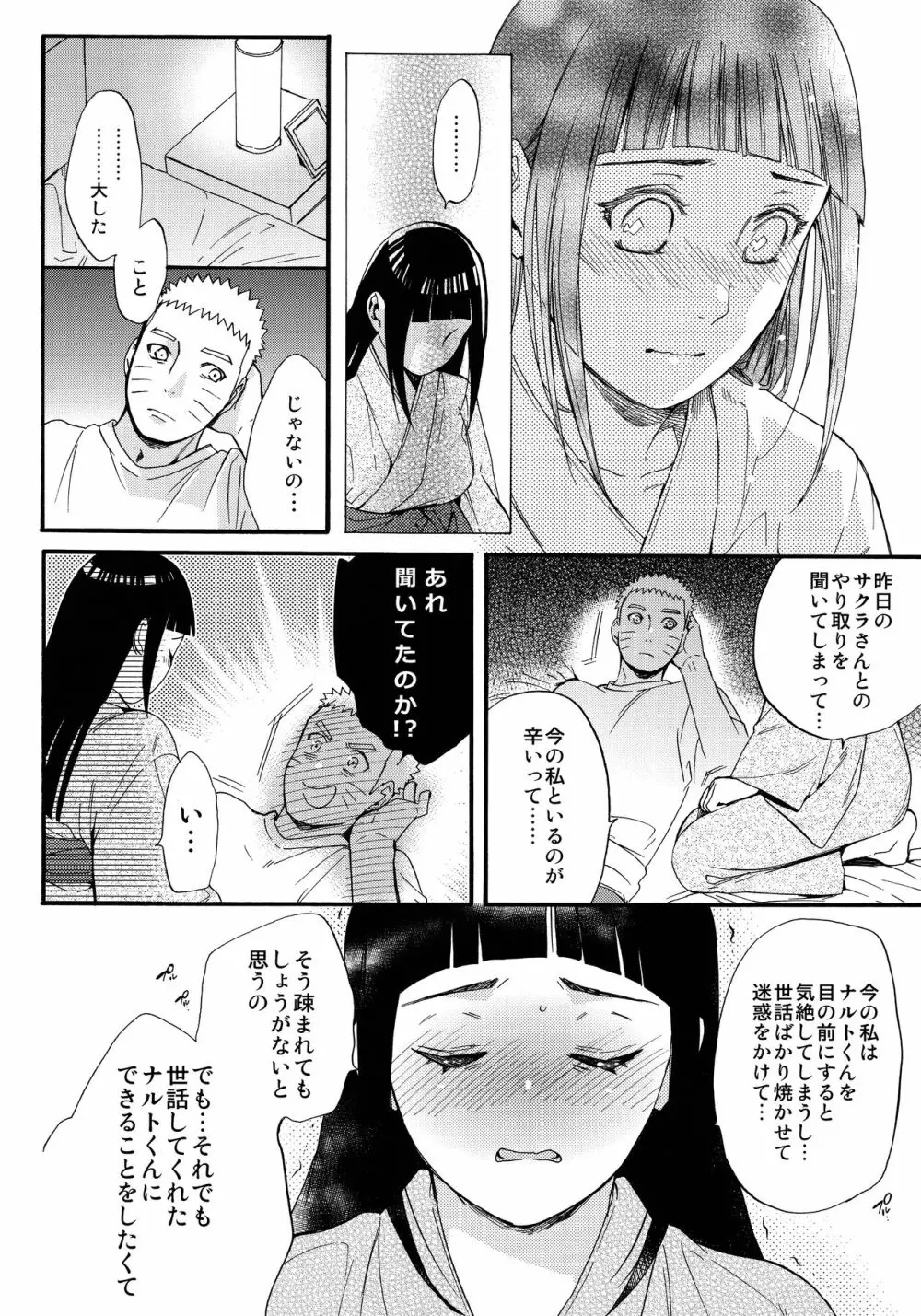 嫁が○○になりまして Page.51