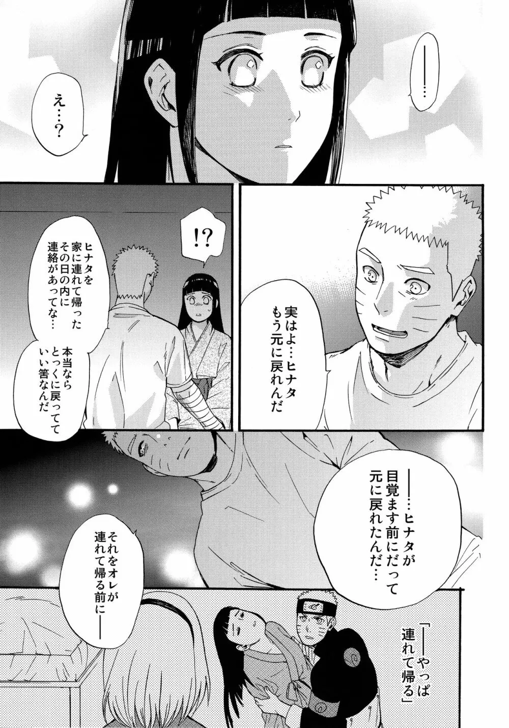 嫁が○○になりまして Page.54