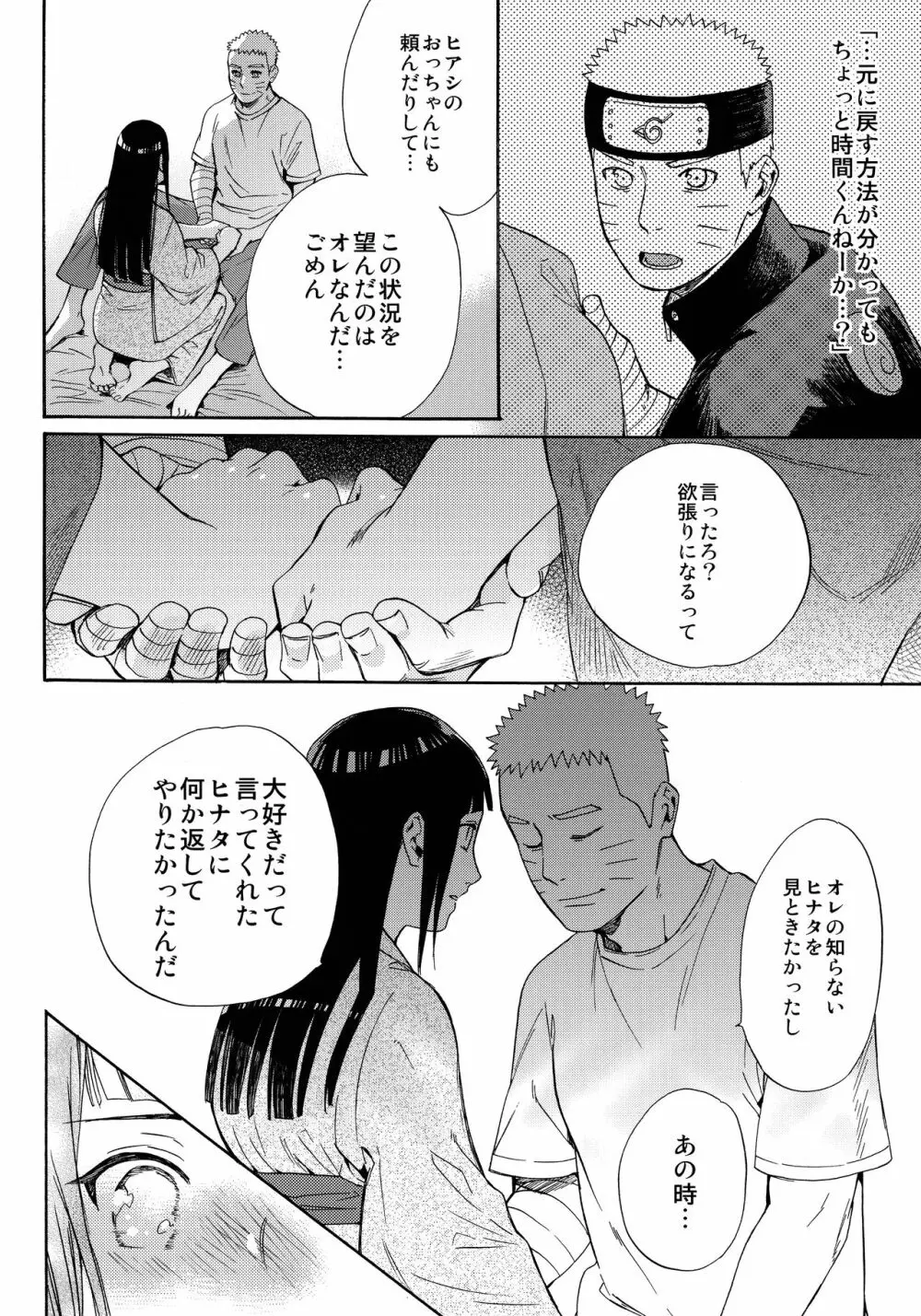 嫁が○○になりまして Page.55