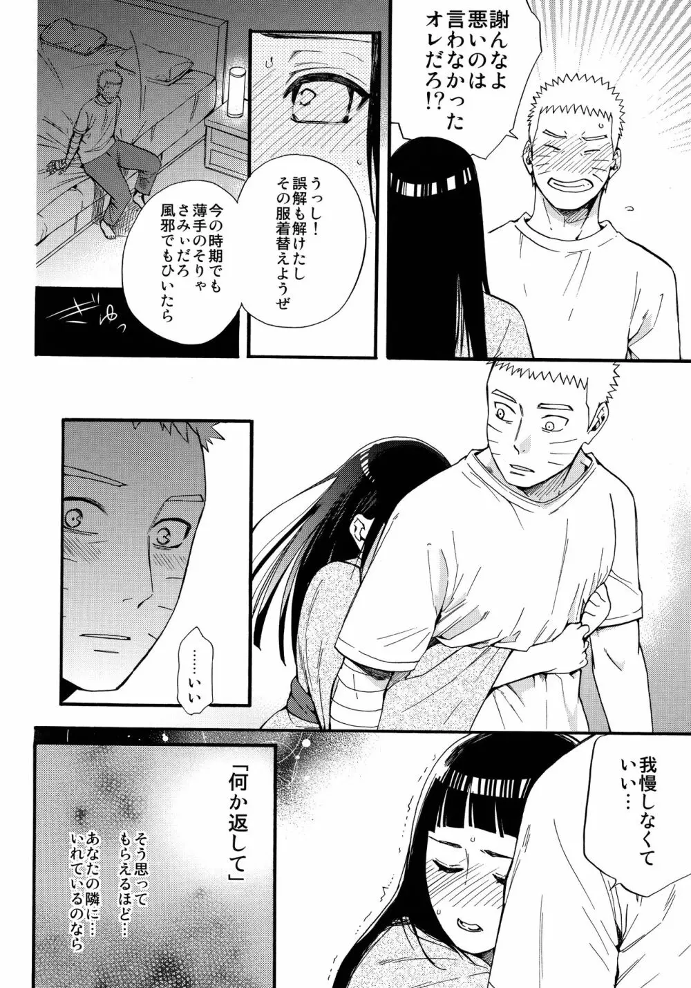 嫁が○○になりまして Page.57