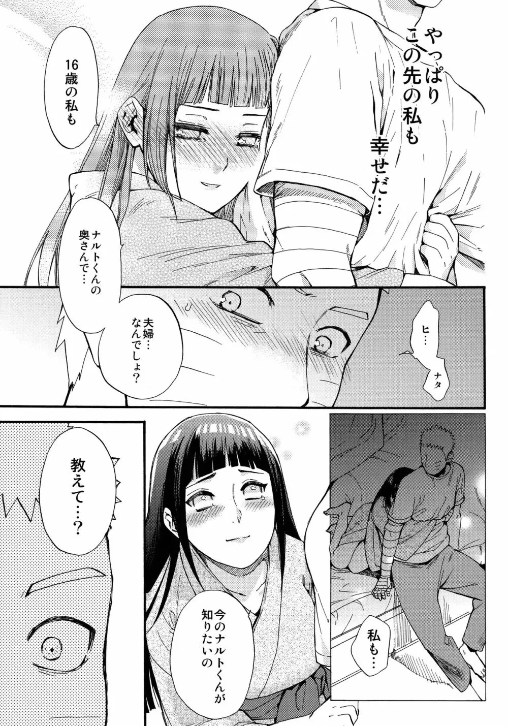 嫁が○○になりまして Page.58