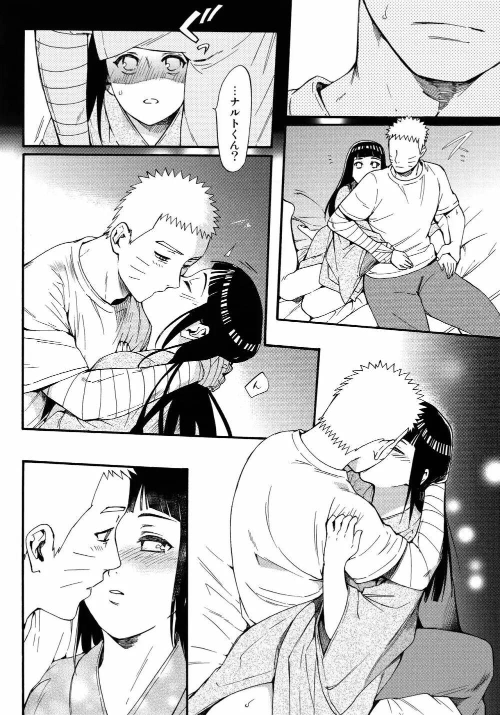 嫁が○○になりまして Page.59