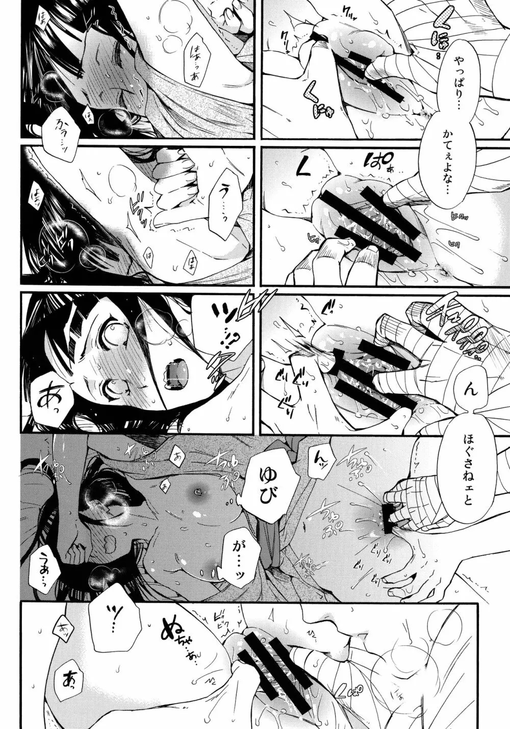 嫁が○○になりまして Page.69