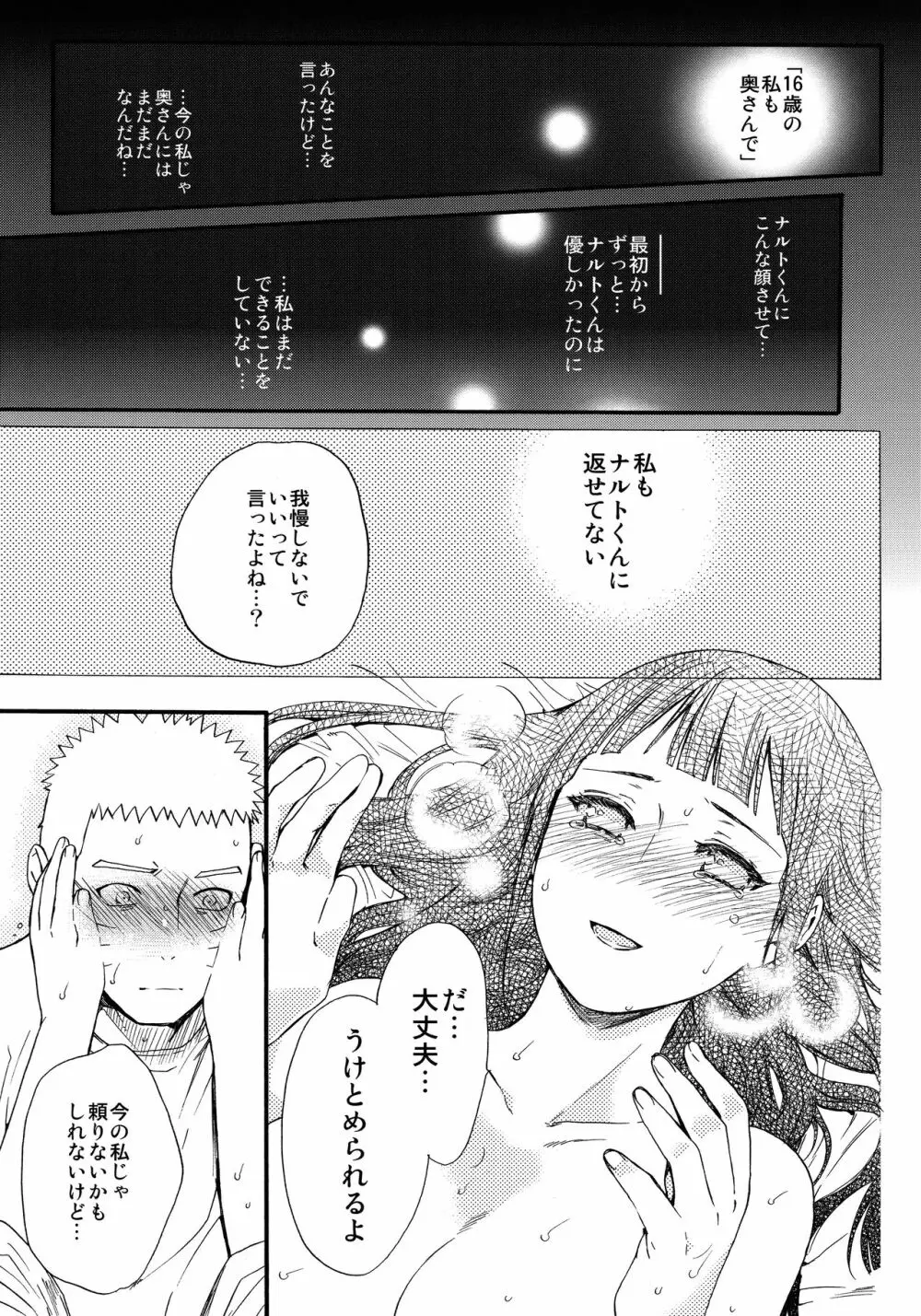 嫁が○○になりまして Page.82