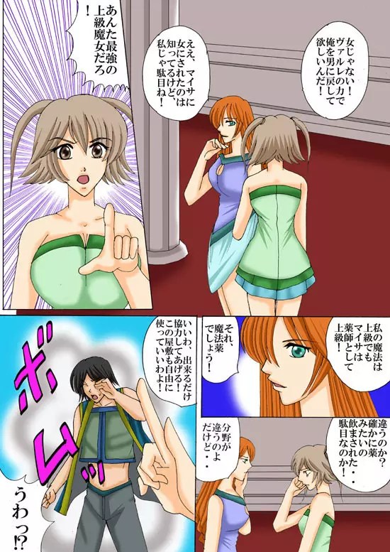 上級魔女になる方法！2 Page.18