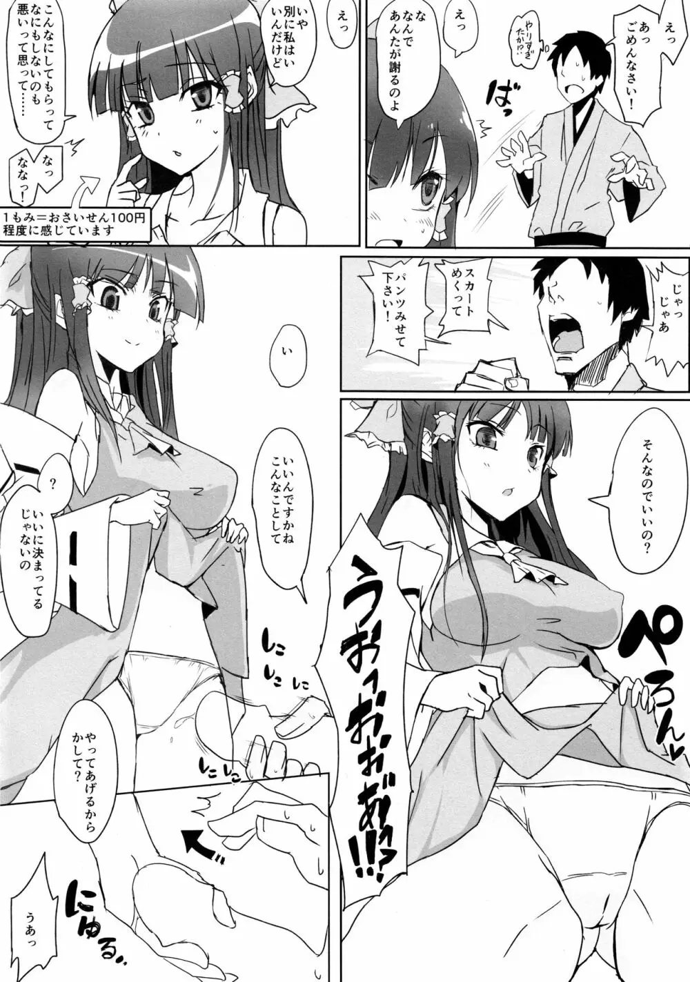 Hで喜ぶ霊夢ちゃん Page.9