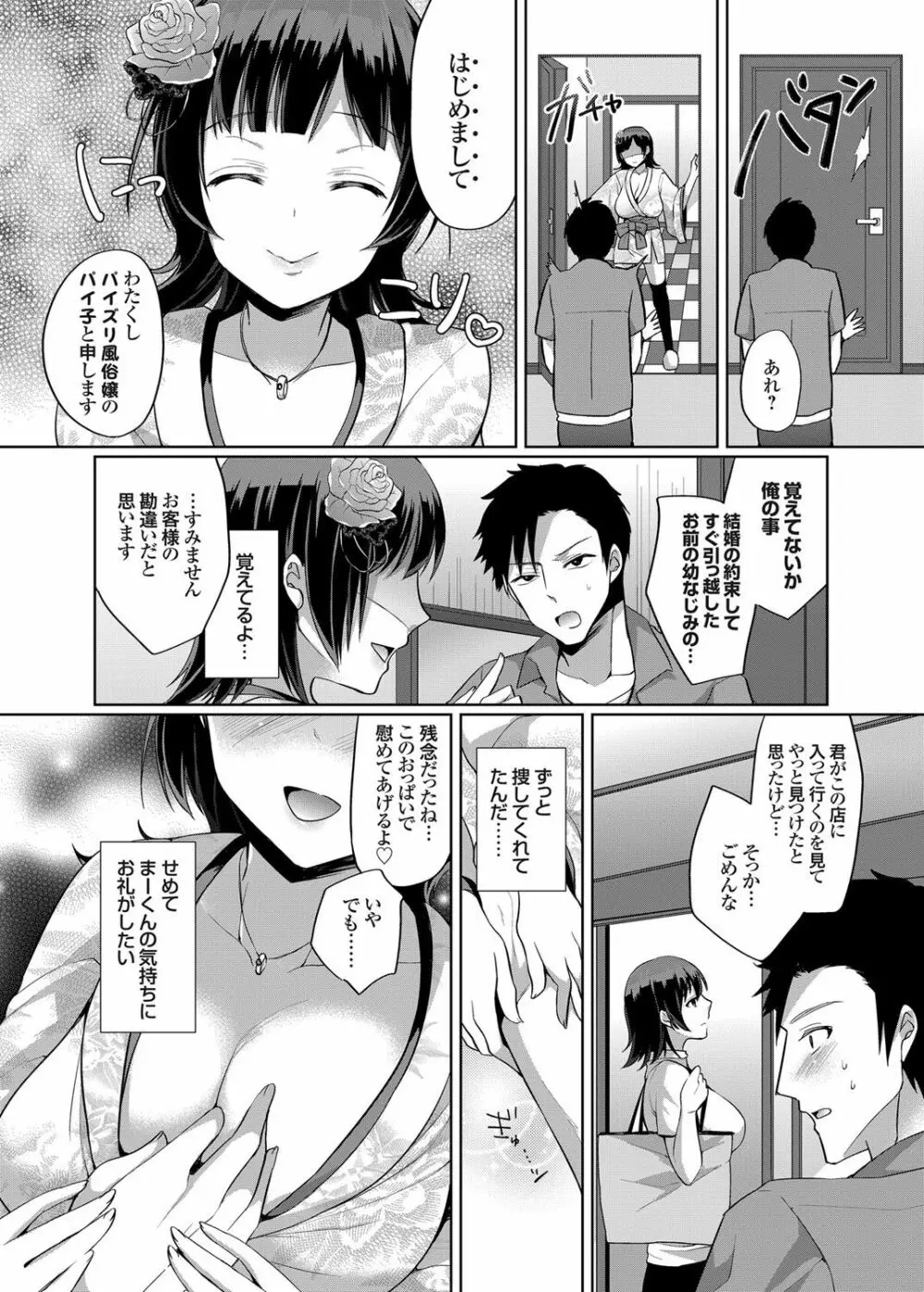 爆乳パイズリ風俗嬢は初恋の彼に処女を捧げたい Page.5