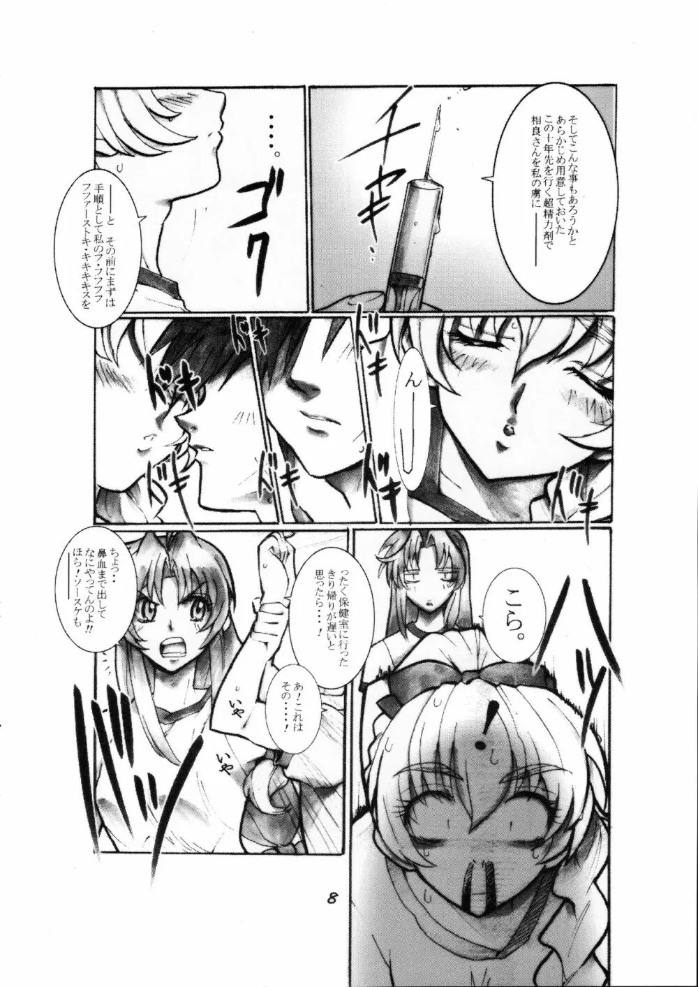 マオ姉さんの海兵隊式ののしり手帳 Page.8