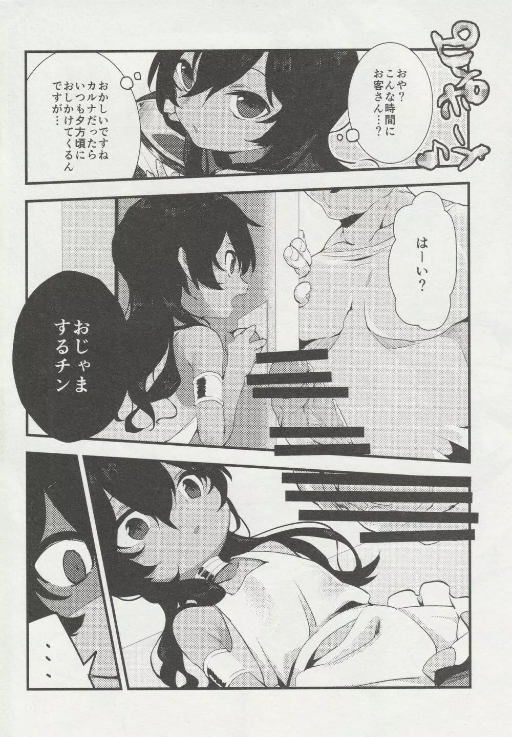 ぷにはんなら Page.5