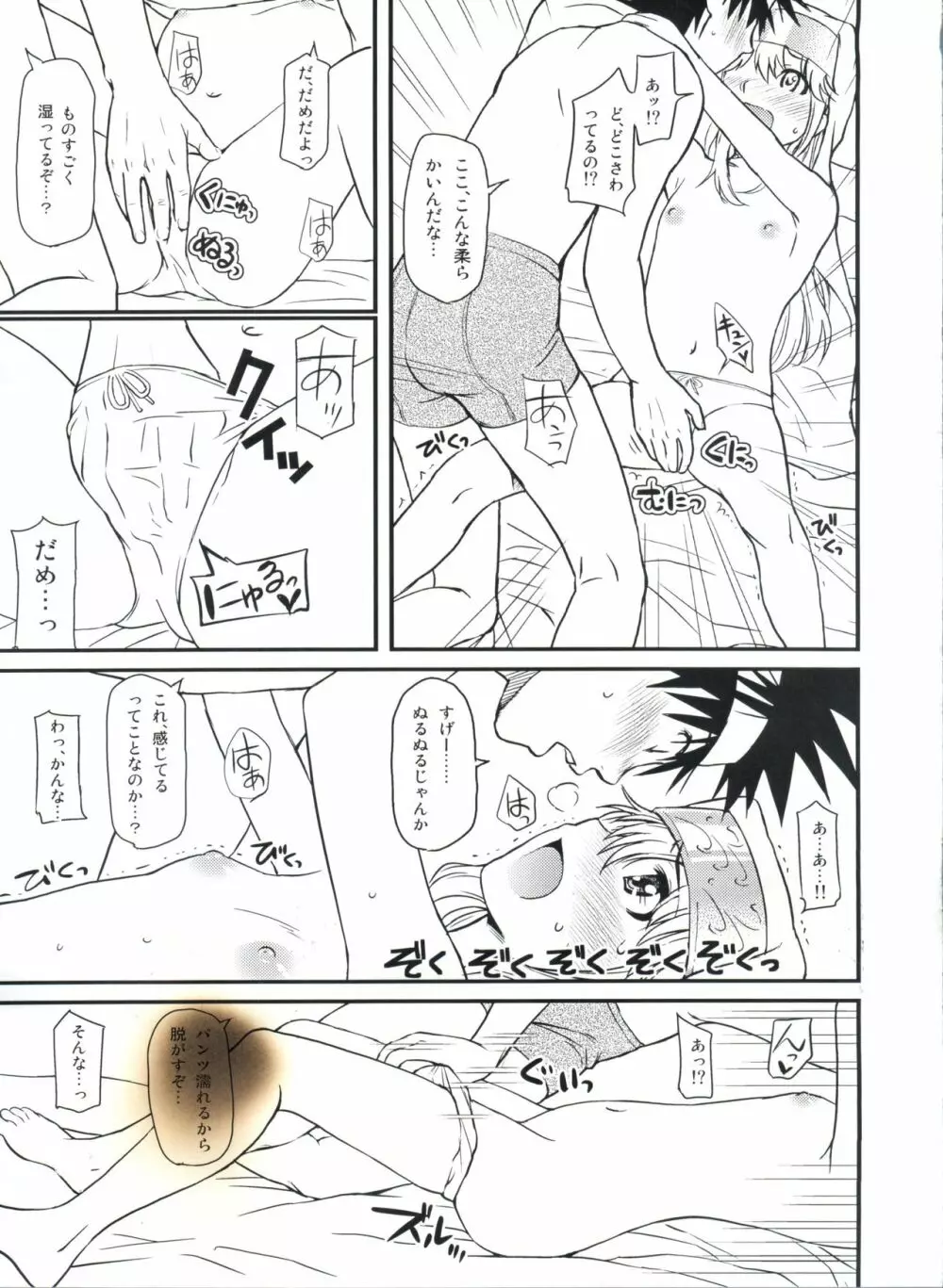 とあるHの禁書目録 Page.12