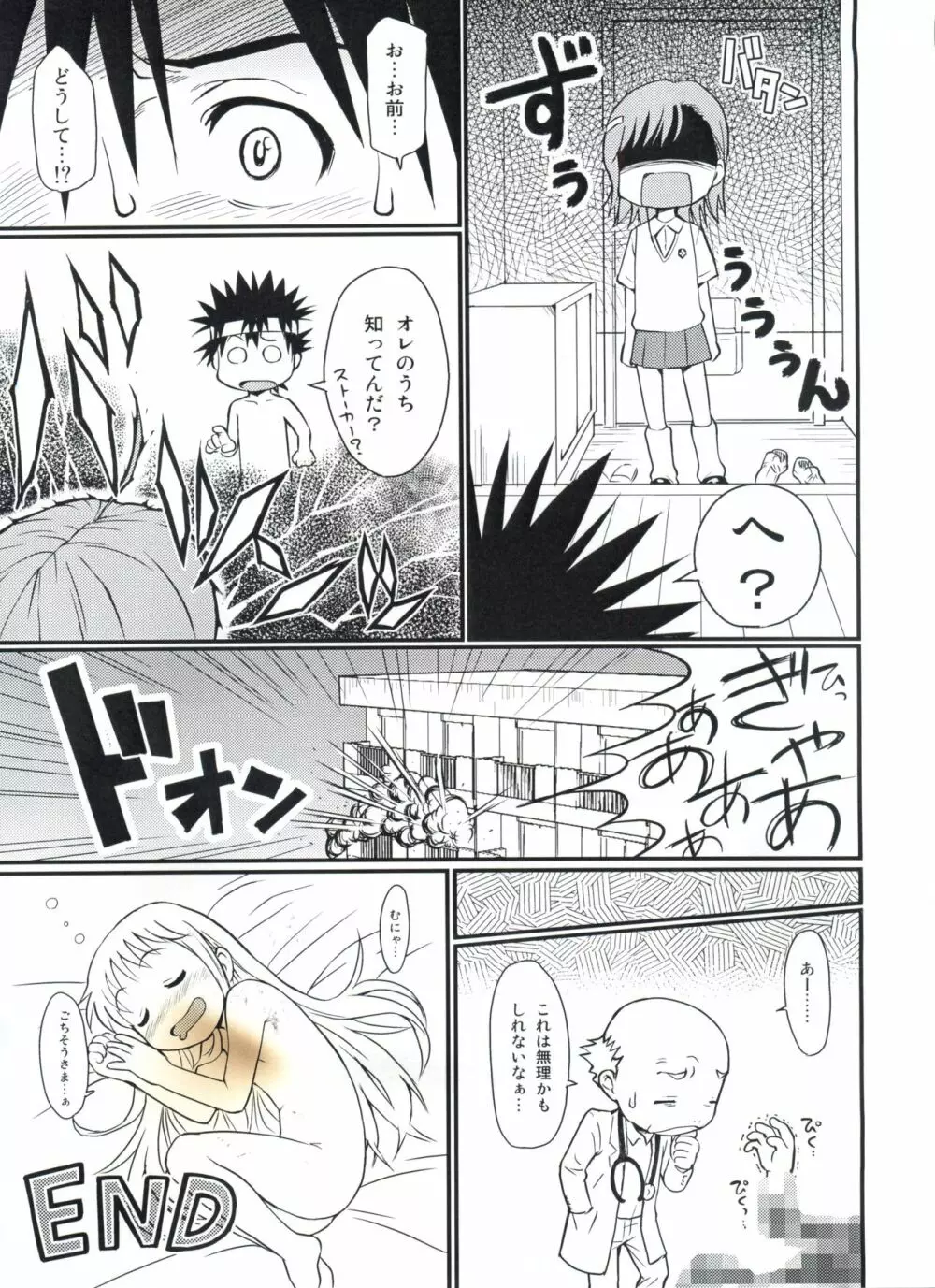 とあるHの禁書目録 Page.32