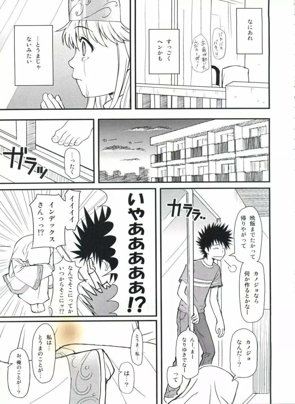 とあるHの禁書目録 Page.4