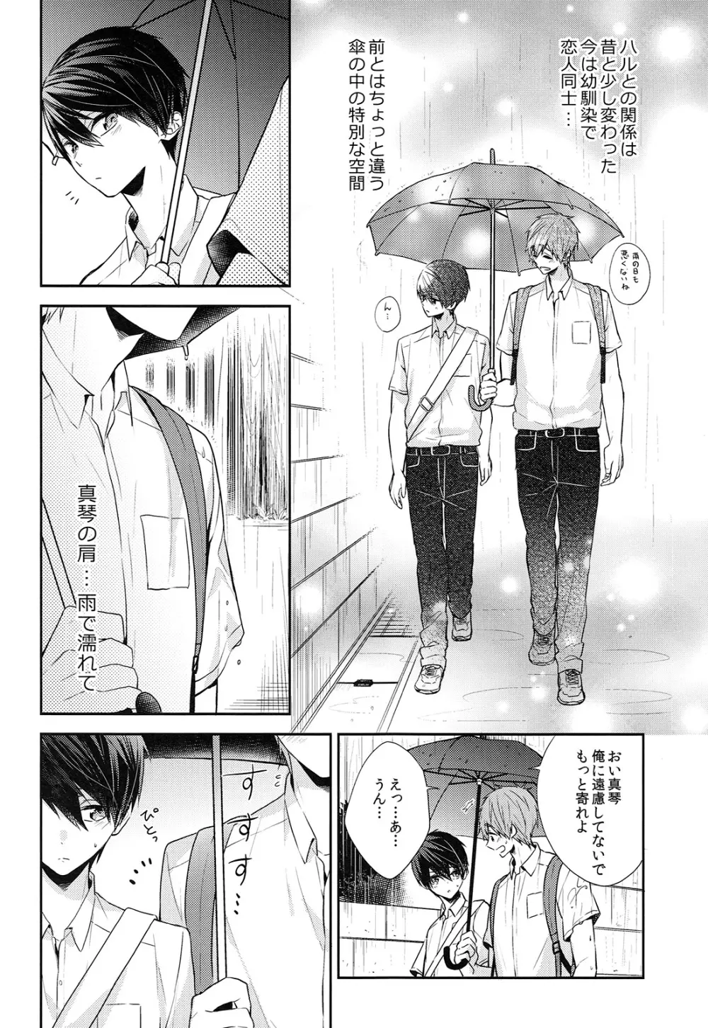 相合傘で帰りましょう Page.11