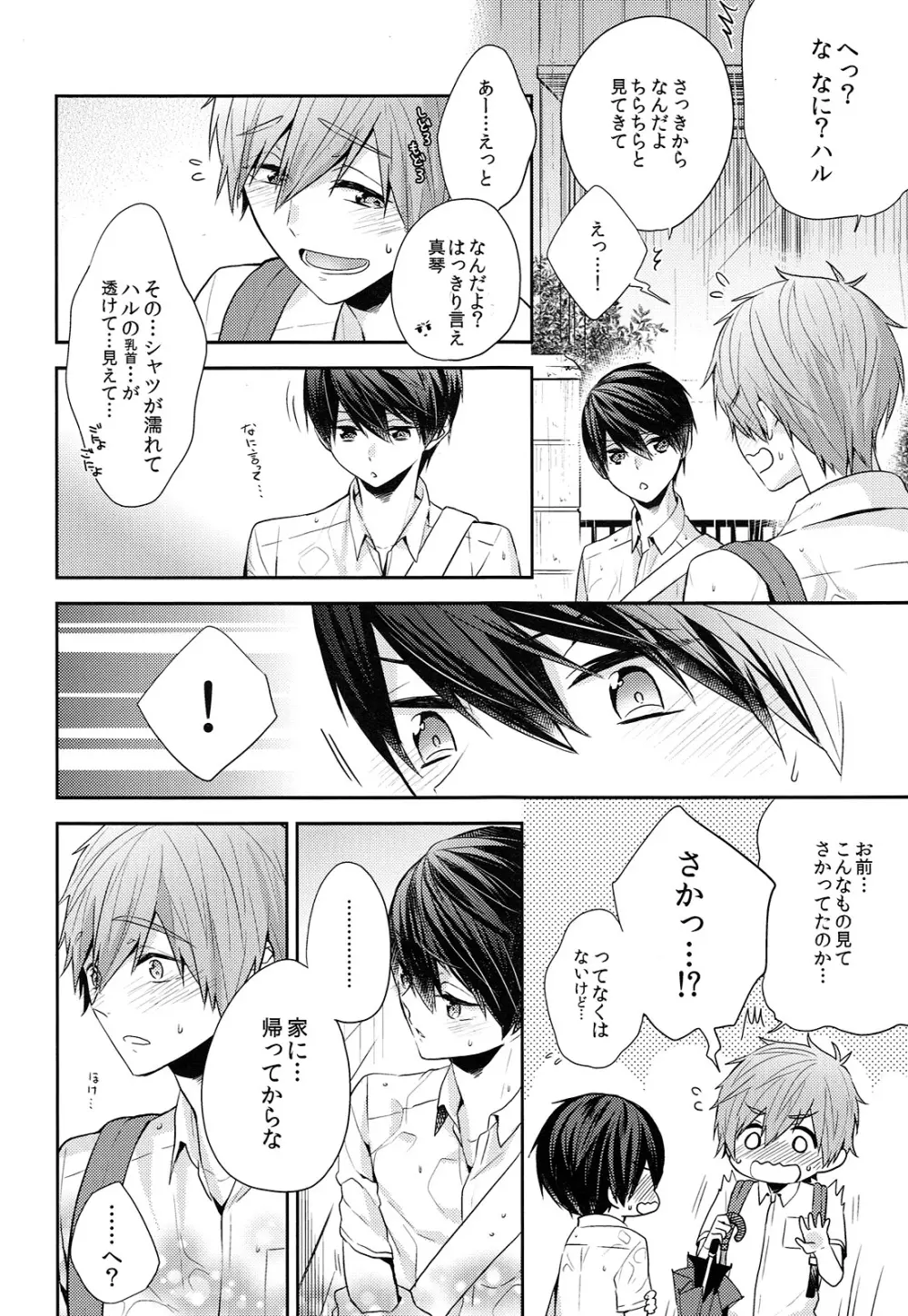 相合傘で帰りましょう Page.15