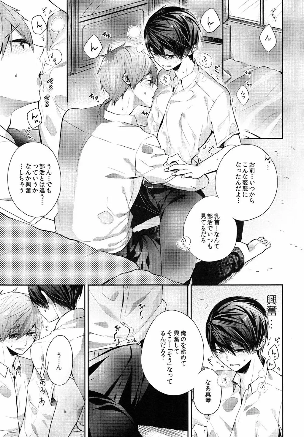 相合傘で帰りましょう Page.16